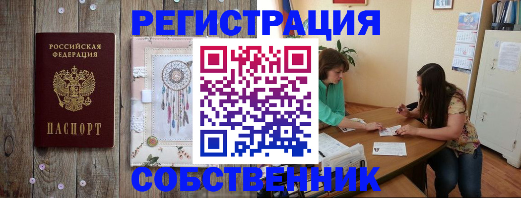 прописка от собственника в Мончегорске